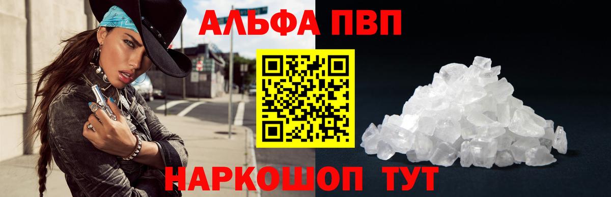 A-PVP Crystall  Alfa_PVP крисы CK  Саяногорск  A PVP  Вход с VPN 