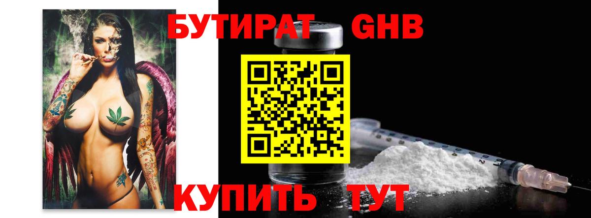 БУТИРАТ бутик  Бутират  Саяногорск  Вход с VPN 