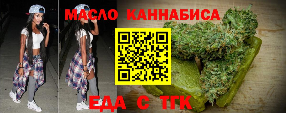 Еда ТГК конопля  Вход с VPN  Саяногорск 