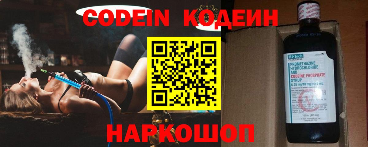 Саяногорск  Codein Purple Drank  Codein напиток Lean (лин)  Вход с VPN 