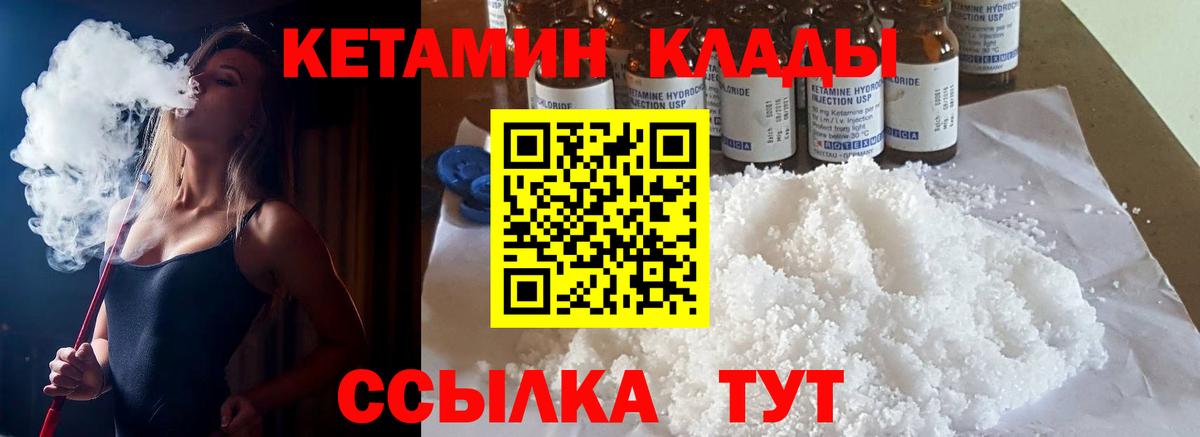 Кетамин ketamine Саяногорск